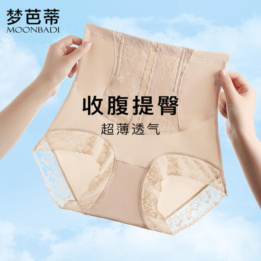 梦芭蒂超薄透气塑身内裤女士抑菌棉质底裆高腰收腹半溪烟语塑身裤 商品图0