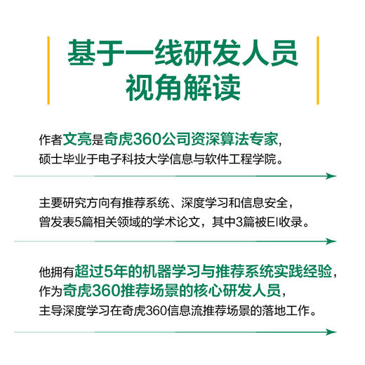 推荐系统技术原理与实践 推荐系统机器学习算法深度学习人工智能计算机程序设计图神经网络书籍 商品图2