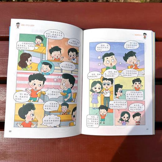 【抖音同款】漫画小学生心理学 JST全彩漫画儿童心理健康教育图解塑造6种心理能力小学生一二三四五六年级课外阅读漫画书老师推荐 商品图1