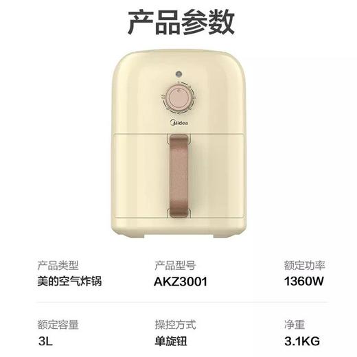 美的（Midea）商场同款空气炸锅 3L大容量 家用智能煎炸锅 空气热能烹饪多功能电炸锅 MF-AKZ3001 商品图7