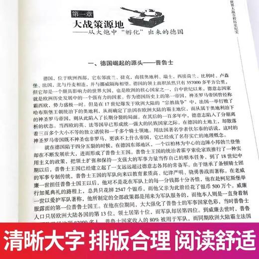 【全3册】一战全史二战全史世界经典战役 世界通史全世界战略战争类正版军事系列书籍第一次第二次世界大战回忆录关于二战的书简史 商品图3