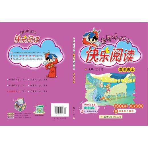 黄冈小状元快乐阅读 5年级上 商品图1