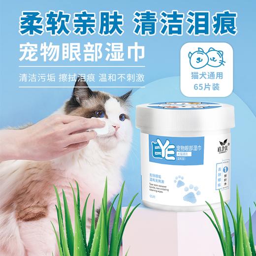 道力其宠物眼部湿巾65片装 外出便携 温和清洁 不伤宠 厂家直供 商品图0