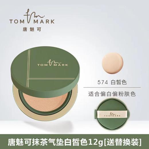 唐魅可抹茶系列气垫 商品图0