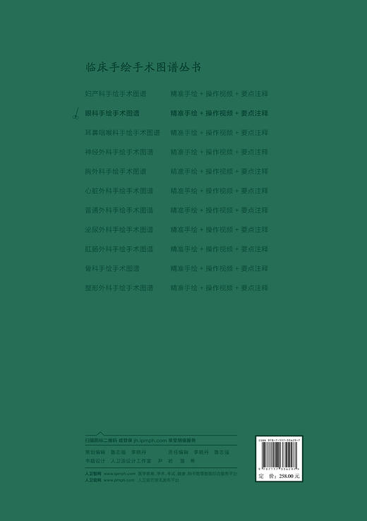眼科手绘手术图谱 精准手绘+操作视频+要点注释 韩秋生 临床手绘手术图谱丛书 临床常规眼科手术方法步骤操作技巧 人民卫生出版社 商品图4