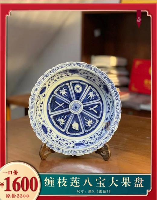 缠枝莲八宝大果盘 商品图0