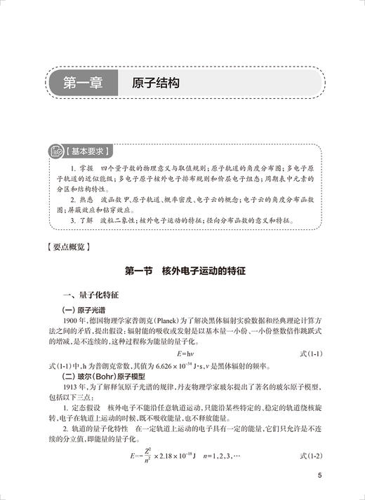 无机化学学习指导与习题集 第5版 杨晓达 十四五规划全国高等学校药学类专业第九轮规划教材配套教材 人民卫生出版社9787117347402 商品图3