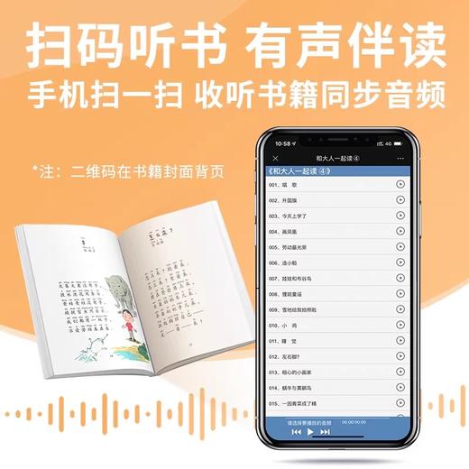 和大人一起读一年级上册 全套4册 快乐读书吧JST注音版语文同步训练名著童话故事书小学生课外阅读文学书目注音版带拼音文学经典 商品图2