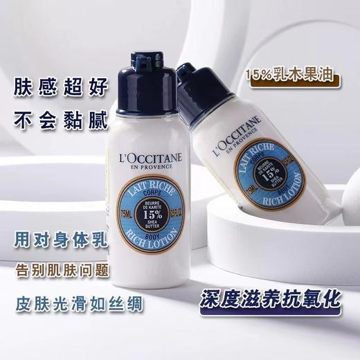 [欧舒丹]乳木果身体润肤露75ml 商品图1