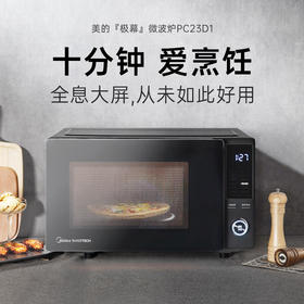 美的（Midea）家用多功能变频微波炉 烤箱微烤一体机 清晰大屏 23L升 PC23D1 黑色
