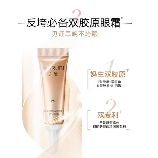 【VIP】丸美宠爱之谜眼霜礼盒 一次体验四大明星眼霜 商品图3