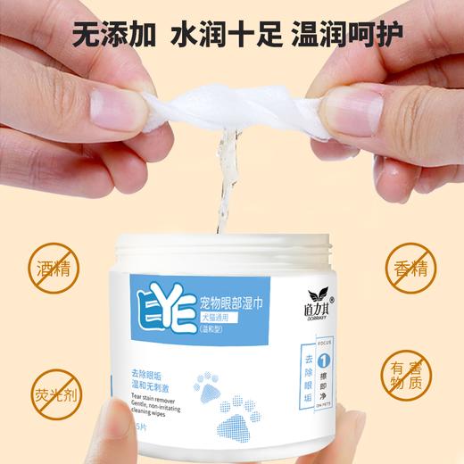 道力其宠物眼部湿巾65片装 外出便携 温和清洁 不伤宠 厂家直供 商品图2