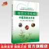 地震灾害疾病中医药防治手册 刘清泉 崔应麟 张晓云 梅建强 主编 中国中医药出版社 商品缩略图0