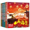 全套4册 让孩子读得懂的山海经小学生版原著正版彩绘彩图注音/版写给幼儿园的画册幼儿绘本儿童故事书读物6-8岁以上全集带拼音书本 商品缩略图4