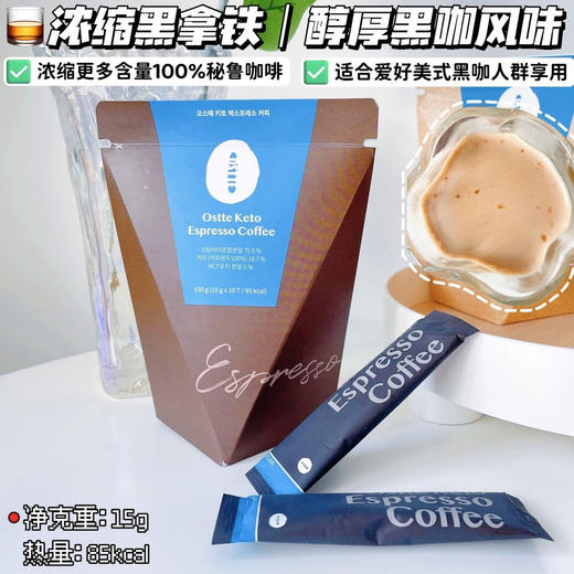 新增猫山王榴莲咖啡！拍3减8元！无需挨饿生酮碱肥！还有赠品！【韩国Ostte Keto生酮咖啡&燃断黑美式】好喝还掉秤！防弹生酮拿铁3.0繎脂更牛🔜喝着喝着就廋了！替代早餐+日常咖啡！ 商品图5