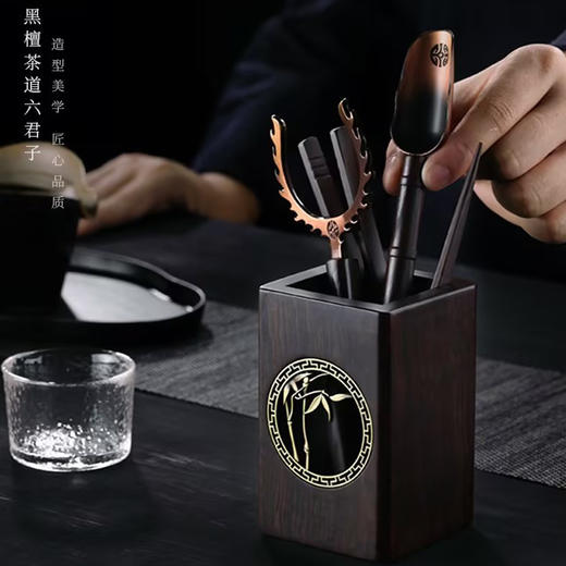 台隆金胡桃木茶道吉祥如意黑檀茶道六君子四方竹韵 商品图2