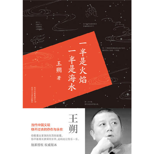 一半是火焰 一半是海水 商品图1