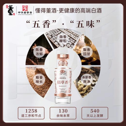 【限量福利】2024年 董酒 国密系列 佰草香 董香型白酒 54度 500ml 礼盒装 拍4发原箱 商品图3