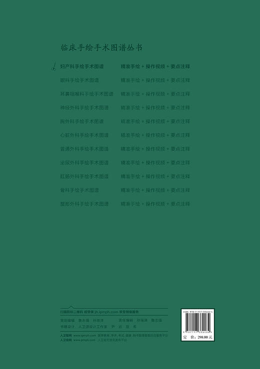 妇产科手绘手术图谱 精准手绘+操作视频+要点注释 徐国成 孟祥凯孟涛 临床手绘手术图谱丛书 常规手术操作步骤讲解 人民卫生出版社 商品图4