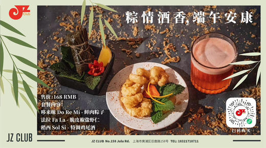 【JZ Club】粽情酒香，端午安康 商品图0