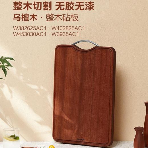 苏泊尔W402825AC1进口乌檀木整木砧板 商品图1