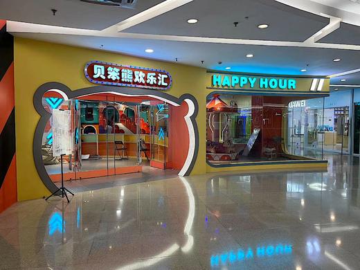 贝笨熊西安五路口民乐园万达店 商品图2