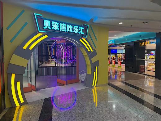 贝笨熊西安五路口民乐园万达店 商品图3