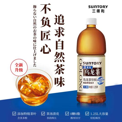 1.25L三得利乌龙茶无糖 商品图1