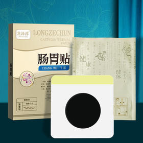 肠胃贴 草本萃取源自古法调理脾胃胀气打嗝胃寒腹胀肠胃肚脐贴
