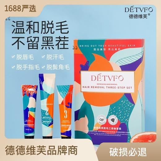 德德维芙脱毛三部曲套装，洁净又自信。不再被小胡子、唇毛等汗毛束缚，自由化身。享受黑色幽默，享受绝妙体验，成为最棒的你！ 商品图0