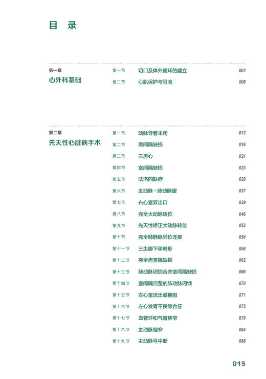 心脏外科手绘手术图谱 精准手绘+操作视频+要点注释 徐国成等编 临床手绘手术图谱丛书 心血管外科中核心手术操作 人民卫生出版社 商品图2
