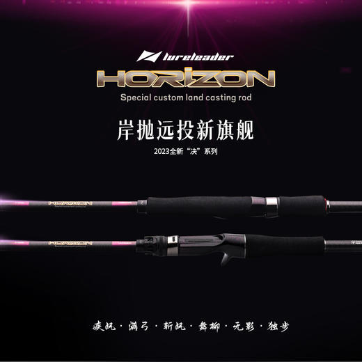 领峰23新款决系列岸抛远投路亚竿泛用竿海鲈翘嘴鱼竿钓竿 商品图0