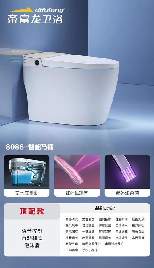 帝富龙 智能坐便器 带水箱自动翻盖 8086 商品图1