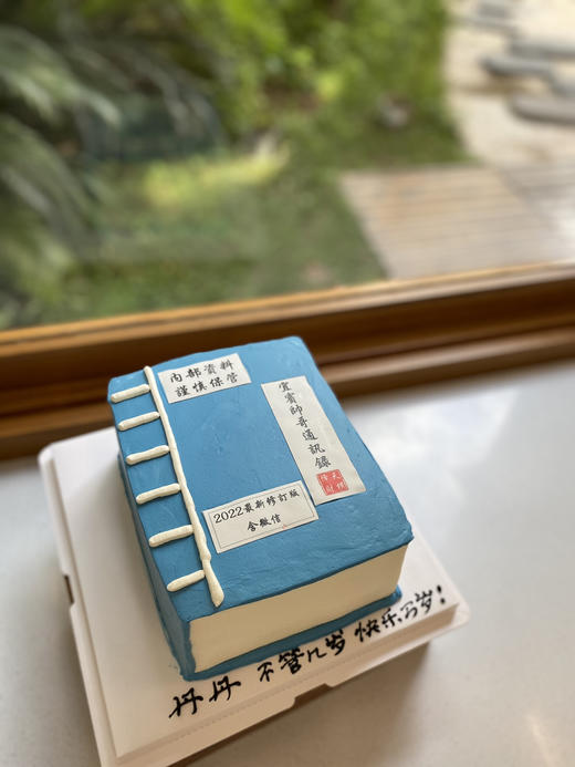 恶搞书本奶油蛋糕 下单前请仔细阅读商品详情 商品图0