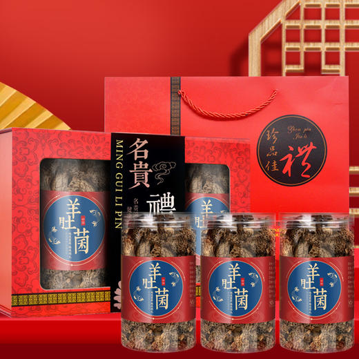 在菌屋 名贵礼品-野生羊肚菌中秋礼盒120g 企业团购  送礼佳品 商品图1