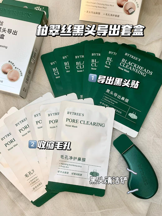 柏翠丝去黑头鼻膜套盒 商品图1