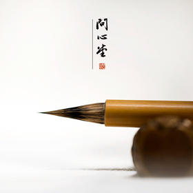 【赠品】问心堂雀儿小楷笔一支
