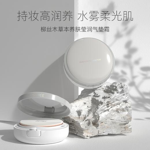 【隔离气垫组合】柳丝木变色隔离霜素颜女妆前打底+草木气垫 商品图6