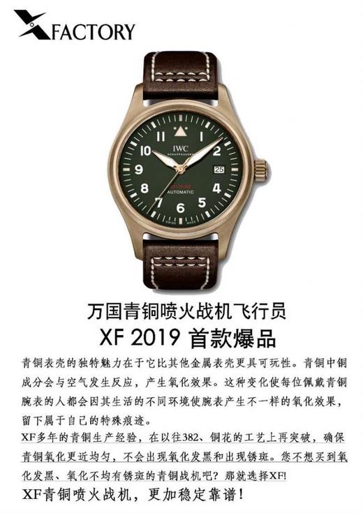 XF厂万国青铜喷火战机复刻手表一比一手表n厂c厂clean厂vs厂详解「XF万国飞行员IW326802」 商品图1