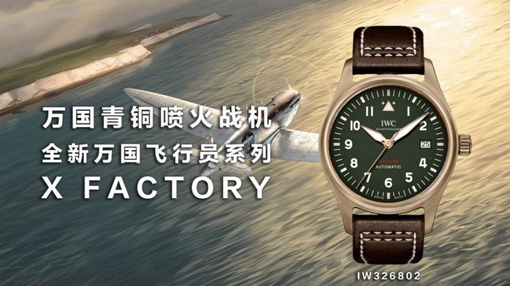 XF厂万国青铜喷火战机详解「XF万国飞行员IW326802」