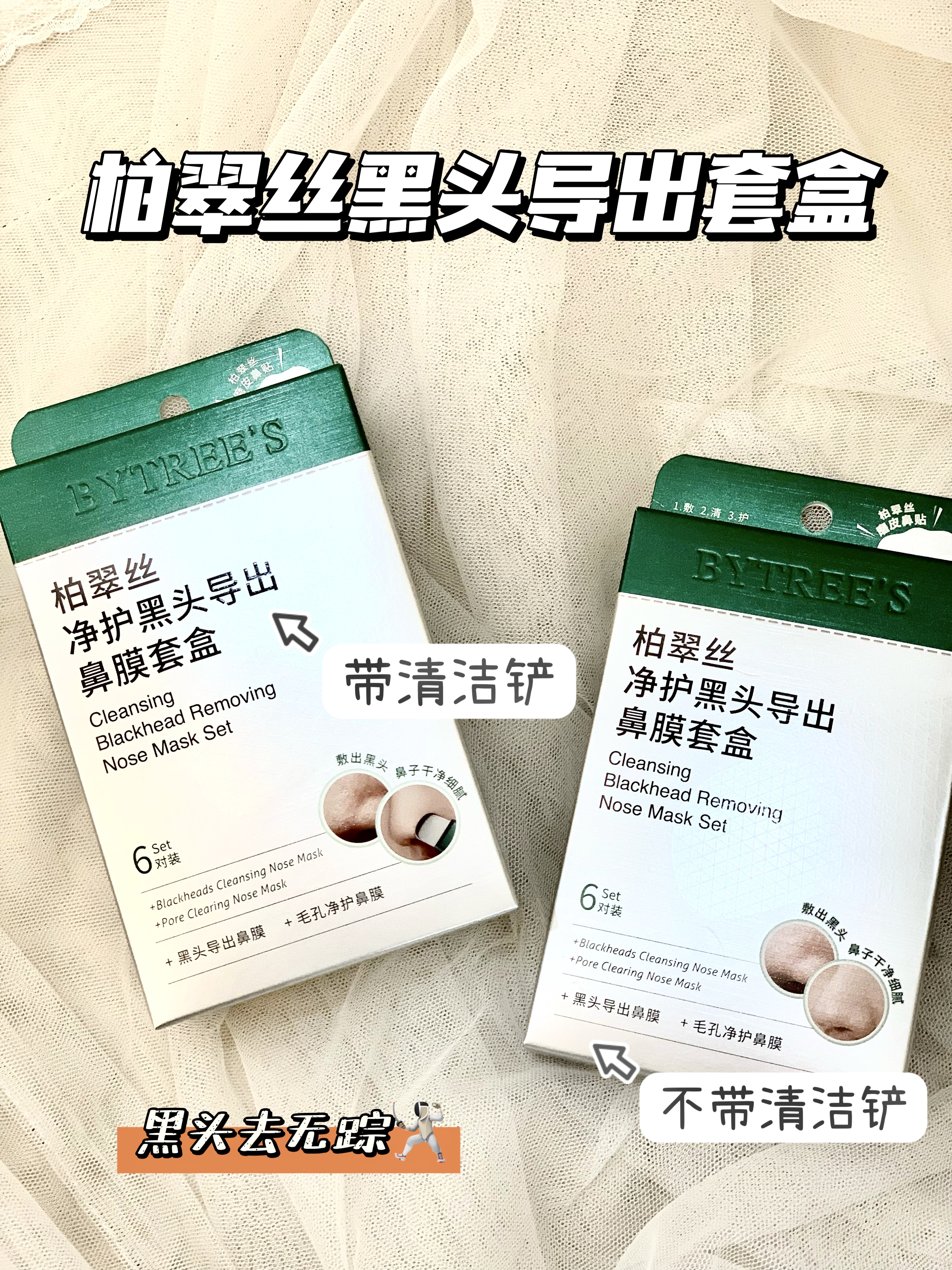 柏翠丝去黑头鼻膜套盒