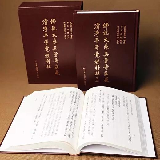 大经科注（精装上下册） 商品图1