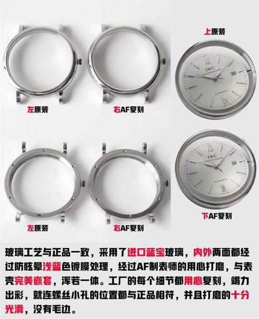AF厂万国柏涛菲诺系列全网最佳评测—精雕细琢，复刻经典复刻手表一比一手表n厂c厂clean厂vs厂 商品图3