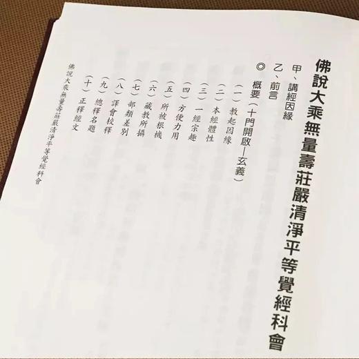 大经科注（精装上下册） 商品图2