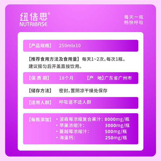 纽倍思波森莓复合果汁成人通用肺部健康呼吸顺畅250ml 商品图4