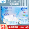 可心柔 润+宝贝系列120抽16包装 商品缩略图0