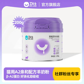 卫仕猫咪专用A2亲和配方羊奶粉200g