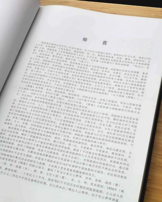 绝版图书：《洞庭湖历史变迁地图集》，湖南省国土资源厅主编，8开精装，铜版彩印，湖南地图出版社出版，定价480，售价90元。 商品图3