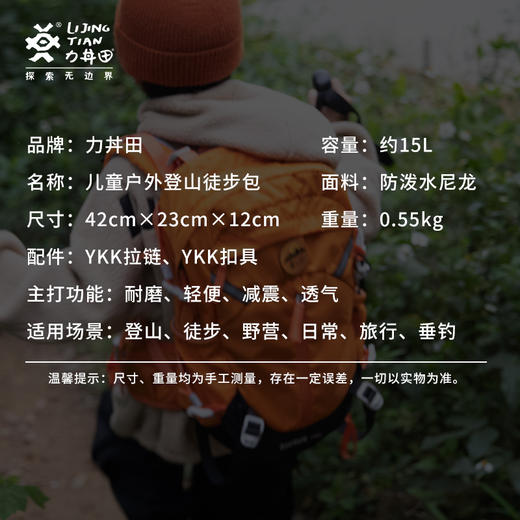 力丼田儿童户外背负系统 登山旅行尼龙双肩背包 减负轻量防泼水15L L2302E017CAOE 商品图12
