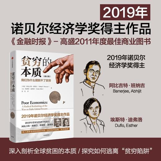 贫穷的本质：我们为什么摆脱不了贫穷（修订版） 商品图0